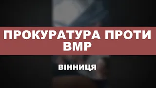 Виступ прокурора. Прокуратура проти ВМР за землю перед центральним ринком.