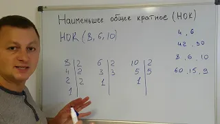 Математика 6 класс. Наименьшее общее кратное.