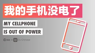 My cellphone is out of power | Elementary Chinese listening practice story (HSK3)