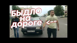 Выпуск 241  Быдло на дороге