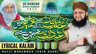 New Manqabat e Attar 2024 | Attari Ke Khameer Mei Ghaddari Nahi Hai | Hafiz Tahir Qadri