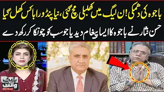 Bajwa's Threat | Big Blow for PML-N | Hassan Nisar Reveals Big Message of Bajwa | Black and White
