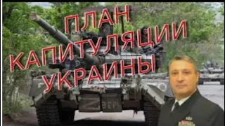 15 Пунктов Для Капитуляции Украины, Ради Мира Без Украины. Гари Юрий Табах и Юрий Гиммельфарб