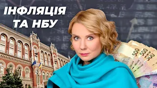 Випуск 12. Інфляція та НБУ // Економіка для всіх