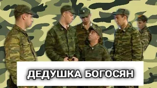 "ДЕНЬ ЗОЛОТОГО ДУХА" Дедушка Погосян