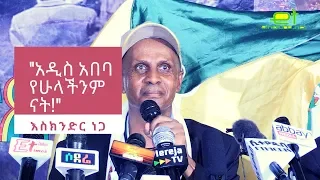 #Ethiopia: EthioTube ከስፍራው - ስለ አዲስ አበባ ምን ይደረግ? : Speech by Eskinder Nega | March 10, 2019