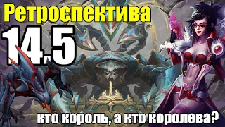 РЕТРОСПЕКТИВА ПАТЧА 14.5 | РЕВОРК СКАРНЕРА | League of Legends Reworks