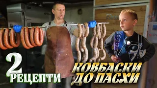 🇺🇦КОВБАСКА - "СКОРО БУДЕ ПАСКА"🥩 ПереробЛЯЄМ ціле порося 🐖 на смаколики🍗