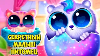 😻Секретный питомец😍Милые малыши питомцы Игра Smolsies