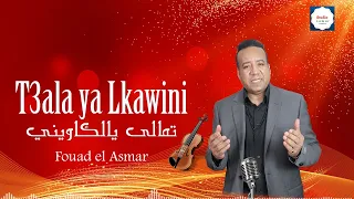 Fouad el Asmar_ T3ala ya lkawini#2  (Exclusive musique vidéo)فؤاد الاسمر