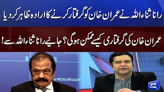 Rana Sanaullah`s Important Statement About Imran Khan`s Arrest | On The Front | Dunya News