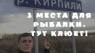 Рыбалка в Краснодарском крае  Три места где клюёт