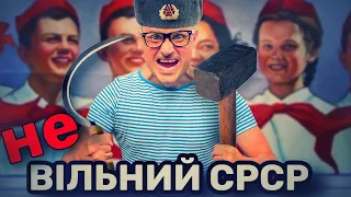 ЯК СОВЕТИ ЗНУЩАЛИСЯ З НАШИХ ЛЮДЕЙ / ЖИТТЯ У РАБСТВІ / Історі / срср / Україна