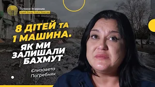 "Моя дитина стоїть у підвалі, і кричить - матуся, я боюсь," Єлизавета, Бахмут #Голоси_мирних