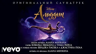 Dmitry Voronin - Na mig bystree (iz "Aladdin"/Audio Only)