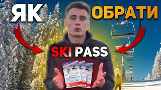 Все Про СКІ ПАСИ! Як обрати Skipass скіпас Буковель! Коли Буковель лижний сезон 2023-2024