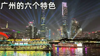 广州感想:为何它最不像一线城市?给我的六个冲击:另类青年和黑人众多,村落遍布和穷人天堂, 方言衰落和公路惊魂 (小叔TV EP288)