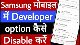 Samsung mobile mein developer option disable kaise karen