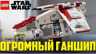 ОН ОГРОМЕН: Новый Республиканский Ганшип ЛЕГО Звездные Войны (Lego News-477)