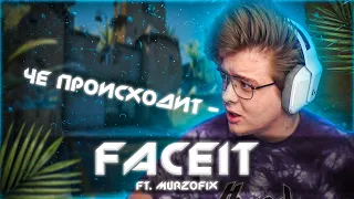 ШАРФ ИГРАЕТ FACEIT ft. MURZOFIX / НАРЕЗКА СО СТРИМА (CS GO)
