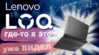 Новая линейка Lenovo LOQ 15APH8. Обзор преемственности.