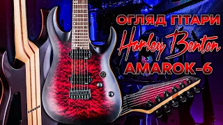 Harley Benton Amarok 6 - Огляд Гітари  Найдорожчий Harley Benton в Лінійці