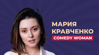 Мария Кравченко - о пути в КВН, закрытии «Comedy Woman», корпоративах и съемках нового фильма