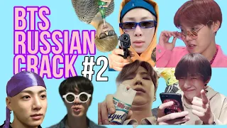 BTS Russian crack pt.2 / Смешные моменты с бтс