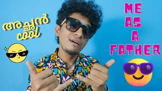 Me as a father - Daddy Cool | Malayalam Vine | Ikru