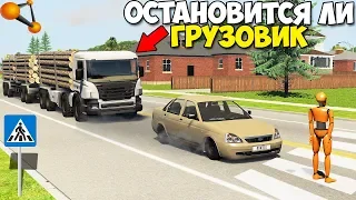 НЕ ТОРМОЗИ ПЕРЕД КАМАЗОМ! Авария В ГОРОДЕ - BeamNg Drive