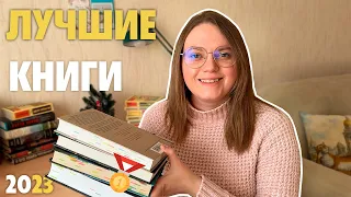 ТОП⭐️7 ЛУЧШИХ КНИГ 2023❤️