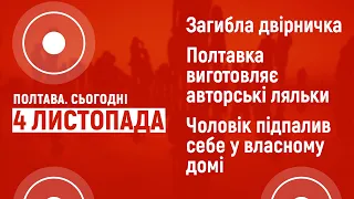 Двірничка провалилась в колектор і загинула. Полтава. Сьогодні | 4 листопада