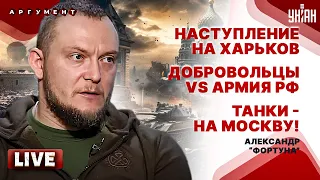 🔥LIVE! Командир РДК: повстанцы в бою! Танки на Москву, стрельба в Кремле. Ответ либералам. Белгород