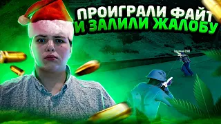 ОНИ ПРОИГРАЛИ ФАЙТ И ЗАЛИЛИ ЖАЛОБУ | РОЗЫГРЫШ 50.000 | DAVIS