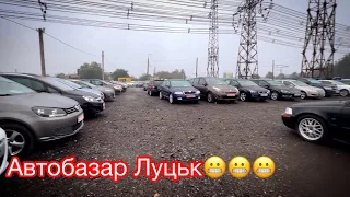 Автобазар Луцьк. Ціни на авто. Сервісний центр МВС. Як правильно!?