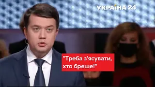 Разумков дав пораду Зеленському і Єрмаку щодо СКАНДАЛУ З ВАГНЕРГЕЙТОМ / Україна 24