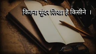 कितना सुंदर लिखा है किसीने  ।  Kitana Sundar Likha Hai Kisine ।