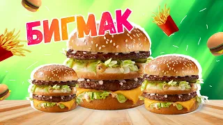 ПОВТОРЯЕМ МЕНЮ Вкусно и Точка / Биг Мак МЕНЮ ДОМА