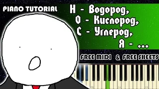 Как играть: H - Водород, O - Кислород, C - Углерод, Я - ...