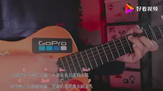 Qing Fei Dei Yi 情非得已 Guitar Chord