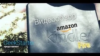 Видеообзор Amazon Kindle Fire