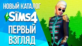 The Sims 4 Moschino - Первый взгляд на каталог