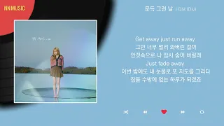 디브 (Div) - 문득 그런 날 / Kpop / Lyrics / 가사