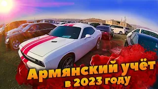 Авто на АРМЯНСКОМ учёте в 2023 году в РОССИИ - как ездить? Как поставить на УЧЁТ?