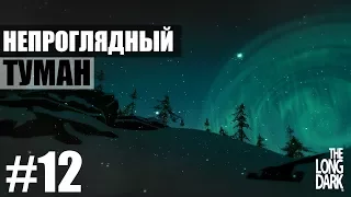 Охота на волков и метель - The Long Dark (#12)