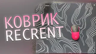 Коврик от Recrent`a анбоксинг + мнение