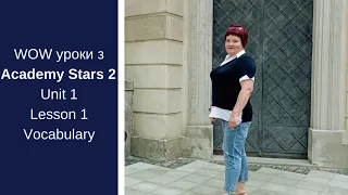 WOW уроки з Academy Stars 2 Uint 1 Lesson 1 Vocabulary