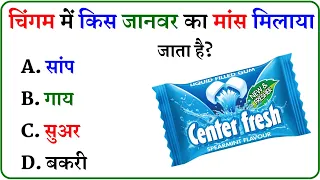 GK Question || GK In Hindi || GK Question and Answer || GK Quiz ||