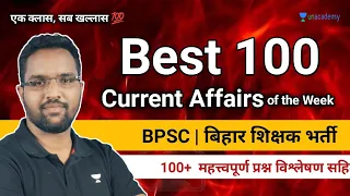 Target BPSC & Bihar Teacher | Best 100 Current Affairs of the week | SK Choudhary |