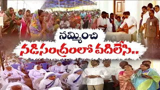 క్రైస్తవుల సంక్షేమాన్ని గాలికొదిలేసిన జగన్‌ | Jagan Biased on Christian Welfare